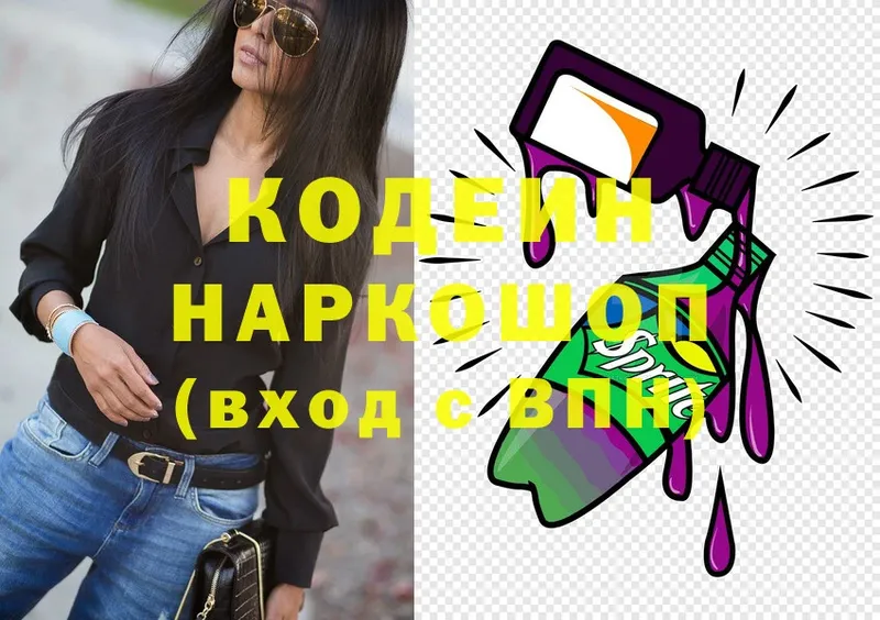 Кодеин Purple Drank  Шагонар 